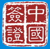 China Visa Service ����ñ�ҪA�Ȥ���